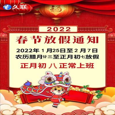 疫情加劇,時刻保持警惕，2022春節(jié)官方放假安排